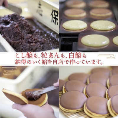 【のし付き】志保重自慢のどら焼き詰合せ 6個入り(3種各2個入り)　(栗、いちじく、バター)