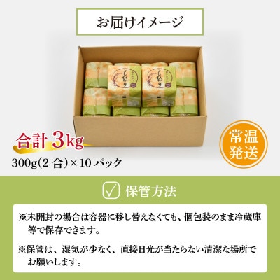 レビューキャンペーン!【真空パック】福井こしひかり2合×10個　計3kg