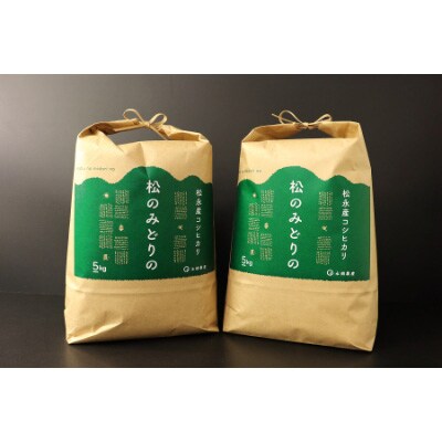 2022年12月発送開始『定期便』【農家直送】コシヒカリ5kg×2袋「松のみどりの」全6回