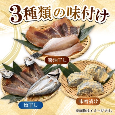 レビューキャンペーン!【加福鮮魚】塩干し、醤油干し、味噌漬けされた干物の詰め合わせ!