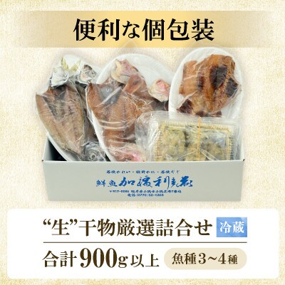 【2ヵ月毎定期便】塩干し、醤油干し、味噌漬けされた干物詰め合わせ全6回
