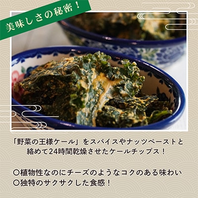 ケールチップス