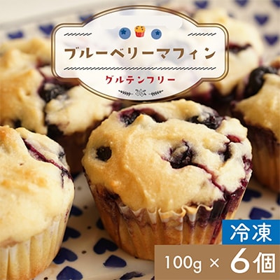 Cafe Seasonsのプラントベース&グルテンフリーブルーベリーマフィン　6個