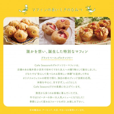 【Cafe Seasons】プラントベース&グルテンフリーのいちごマフィン