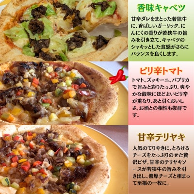 3種の若狭牛甘煮ピザ (香味キャベツ・トマトソース(ピリ辛)・テリヤキソース) 石窯焼き 冷凍ピザ