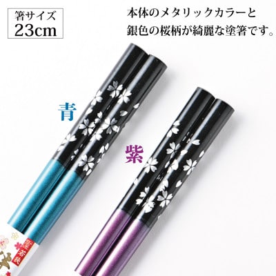若狭塗箸銀舞桜2膳組