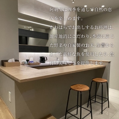 四季の宿かわはら　若狭の旬の味を堪能　舟盛りプラン　ペア宿泊券