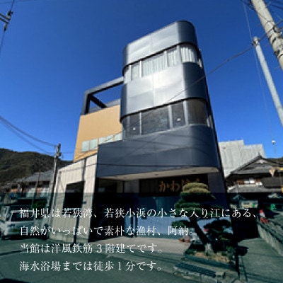 四季の宿かわはら　宿泊クーポン券1万円分
