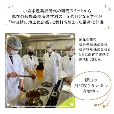 若狭宇宙鯖缶9缶セット