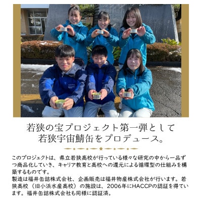 地上と宇宙の味　食べ比べセット　若狭宇宙鯖缶&強健サバ缶　6缶(3缶2)セット