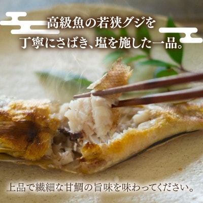 若狭グジの一塩仕立て 500g×1尾
