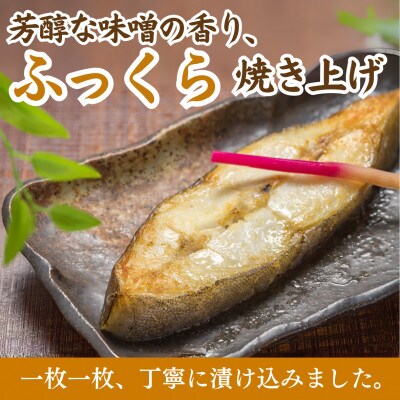 カラスガレイ 西京漬け 2切れ×3パック(計6切れ)脂がのって冷めても美味しい 白味噌漬け