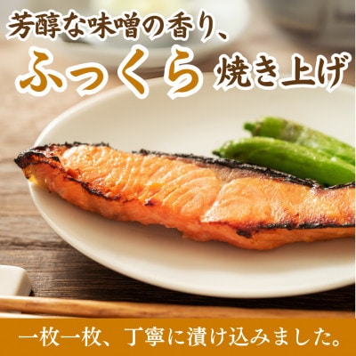 サーモン(トラウト)西京漬け 2切れ×6パック(計12切れ)脂がのって冷めても美味しい 白味噌仕立て