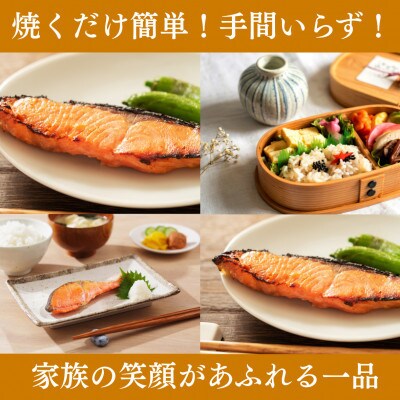 【3ヵ月毎定期便】サーモン西京漬け 2切×6パック(計12切)脂がのって冷めても美味しい全4回