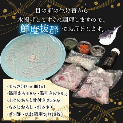 若狭ふぐ てっさと鍋の Cセット 5～6人前