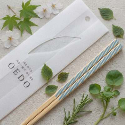 【OEDO -Blue- Arashibori】　　　　　(食洗機対応 箸 若狭塗箸 1膳)