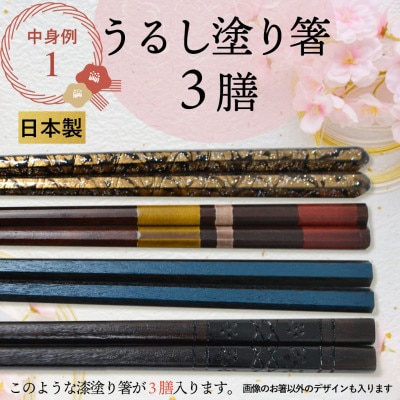 若狭塗箸5膳 福袋(うるし塗3膳+和モダン箸2膳)伝統工芸品 食洗機対応あり
