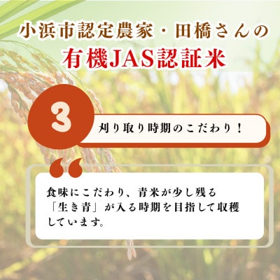令和8年産【新米】福井県産こしひかり　JAS有機米　玄米　10kg