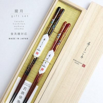 桐箱2膳入　朧月