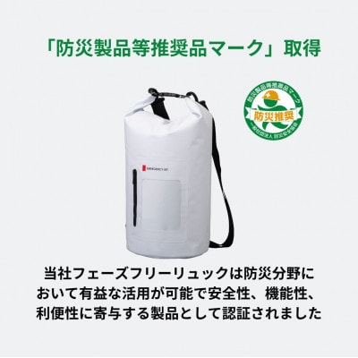 防水ドライバッグ 防災セット 24点 非常時 備蓄 災害 8-1500E