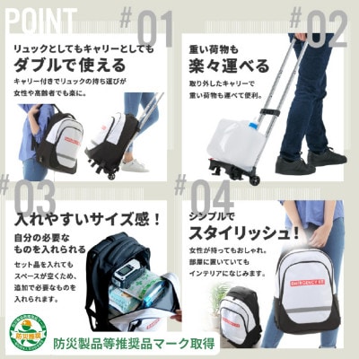 キャリーカート付リュック 防災セット 46点 非常時 備蓄 18-8900N