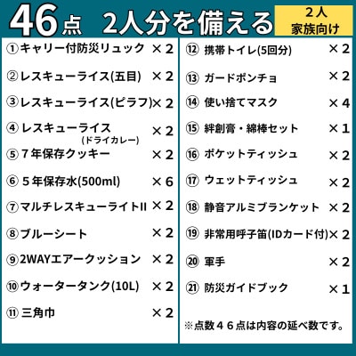 キャリーカート付リュック 防災セット 46点 非常時 備蓄 18-8900N