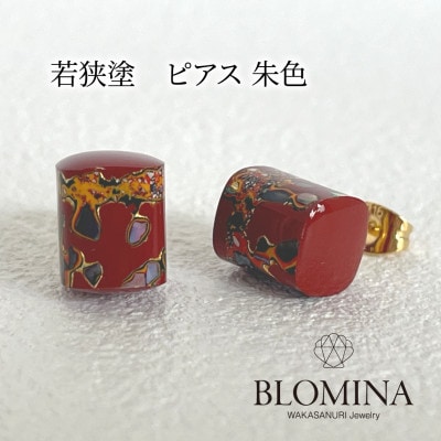 若狭塗 ピアス【BLOMINA】朱色