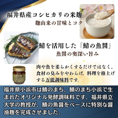 鯖こうじ(100g×2瓶)魚醤仕込みの醤油こうじ(鯖麹)(国産コシヒカリ米麹使用)