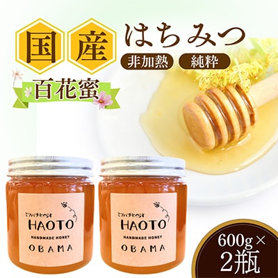 はちみつOBAMA 600g×2瓶