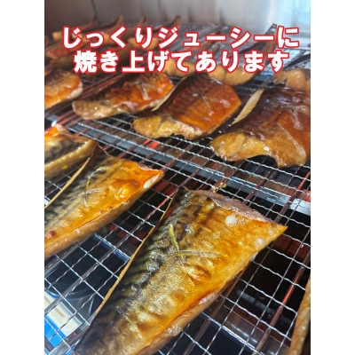若狭おばま醤油干し:干物の冷凍食品(焼き済み)さば6個セット