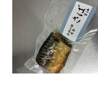 若狭おばま醤油干し:干物の冷凍食品(焼き済み)さば6個セット