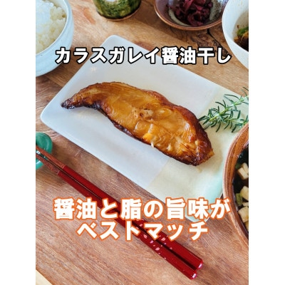 レンジでチンする若狭おばま醤油干し 16切れセット(さば8切れ・カラスガレイ8切れ)