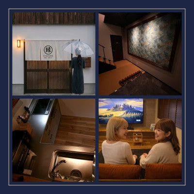 【さとふる限定】暮らすように泊まる」町家の一棟貸し宿 縁　ENISHI　素泊まりプラン(2名様)