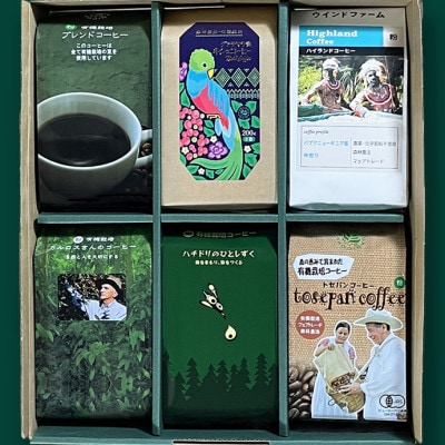 自然にやさしいフェアトレードコーヒー6袋セット(粉　200g×6袋)