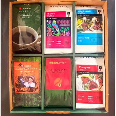 自然にやさしいフェアトレードコーヒー6袋セット豆(200g×6袋)