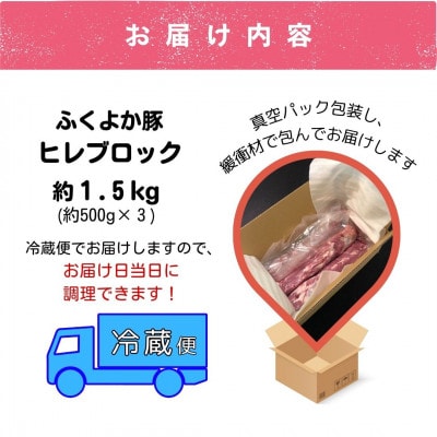 工場直送・鮮度抜群・ダイナミック　【ふくよか豚】豚ヒレブロック　約1.5kg
