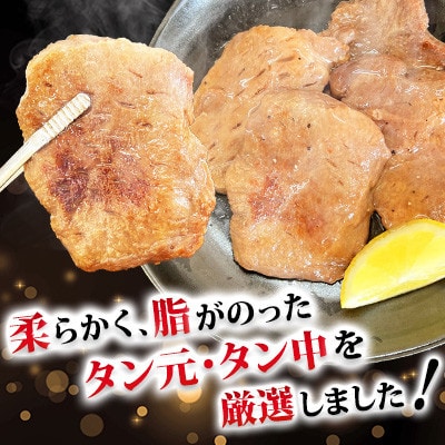 【福岡県水巻町よりお届け】厚切り牛タン 約8mm タン元・タン中使用750g　下味付き 焼肉用 冷凍