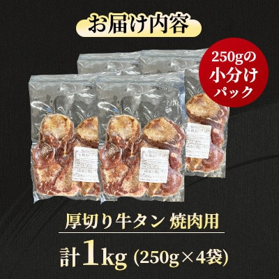 【福岡県水巻町よりお届け】厚切り牛タン 約8mm タン元・タン中使用1kg　下味付き 焼肉用 冷凍