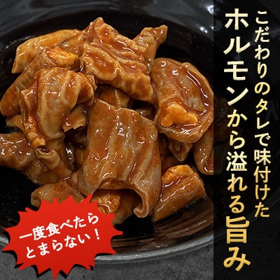 【福岡県水巻町よりお届け】国産豚小腸使用 甘辛味付け豚ホルモン 3kg　下味付き 焼肉用