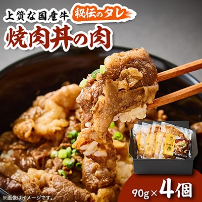焼肉丼の肉(うまくち) ×4個
