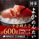 【訳あり】無着色 辛子明太子(切れ子) 博多よかめんたい 600g (200g×3)(水巻町)