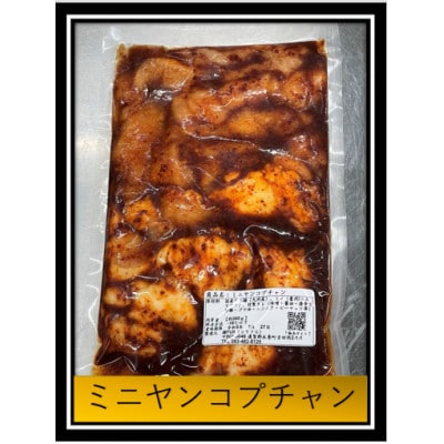 ミニヤンコプチャン 260g×1パック(1パック1～2人前)