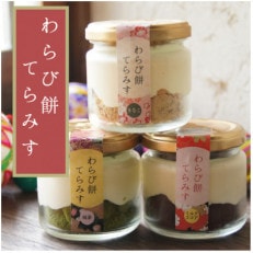 わらび餅てらみす　4個セット(きな粉2個/抹茶1個/ミルクココア1個)
