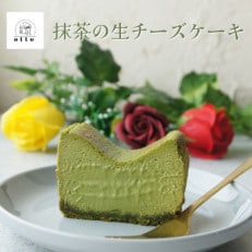 とろける抹茶の生チーズケーキ 420g/1本(福岡県水巻町)