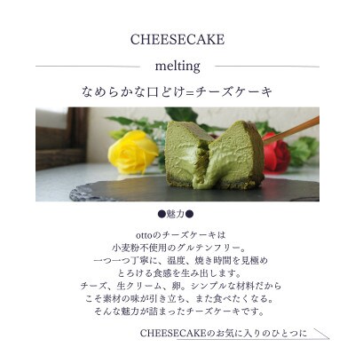 とろける抹茶の生チーズケーキ 420g/1本(福岡県水巻町)