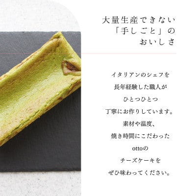 とろける抹茶の生チーズケーキ 420g/1本(福岡県水巻町)
