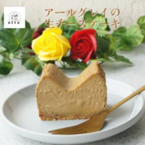 とろけるアールグレイの生チーズケーキ 420g/1本(福岡県水巻町)