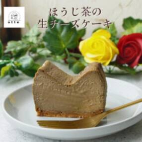 とろけるほうじ茶の生チーズケーキ 420g/1本(福岡県水巻町)