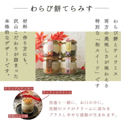 わらび餅スイーツ詰め合わせギフト(わらび餅てらみす4個+きな粉わらび生チーズケーキ1本)