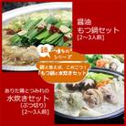 【毎月定期便】国産牛 上ホルモン 博多もつ鍋& 博多水炊き(水巻町)全3回